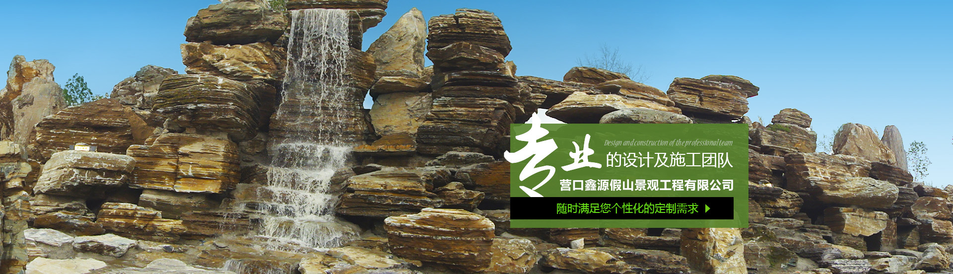 室外假山